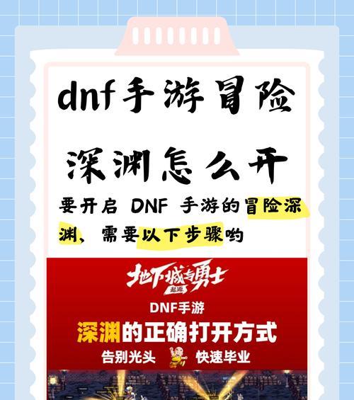 地下城手游隐藏深渊进入方法是什么？  第2张