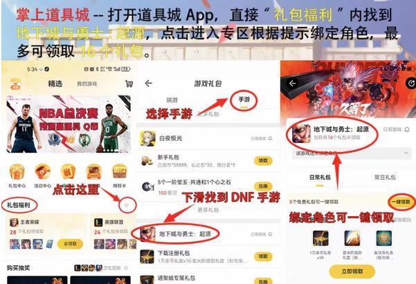 地下城手游礼包购买流程是怎样的？有哪些注意事项？  第3张