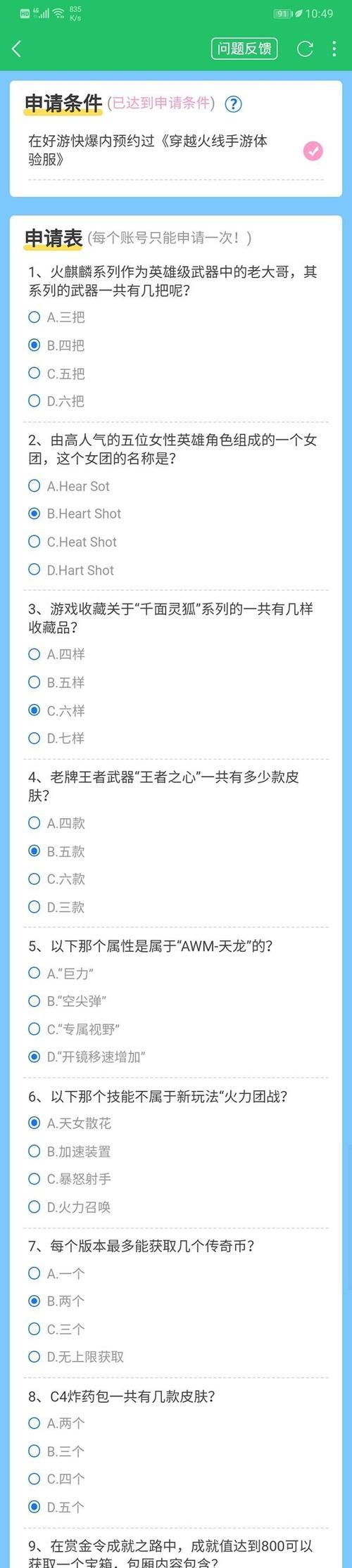 CF体验服如何加入？需要满足哪些条件？  第1张