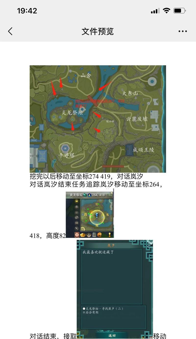 完美世界巡游任务完成方法？  第3张