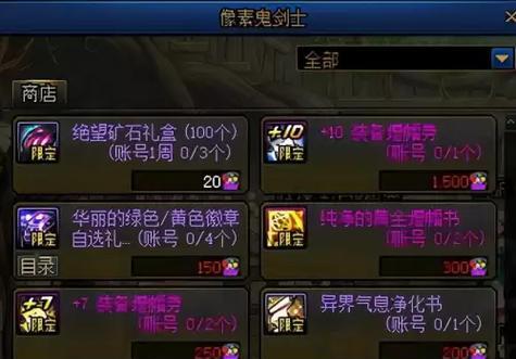 DNF纯黄金增幅书用途何在？如何正确使用？  第1张