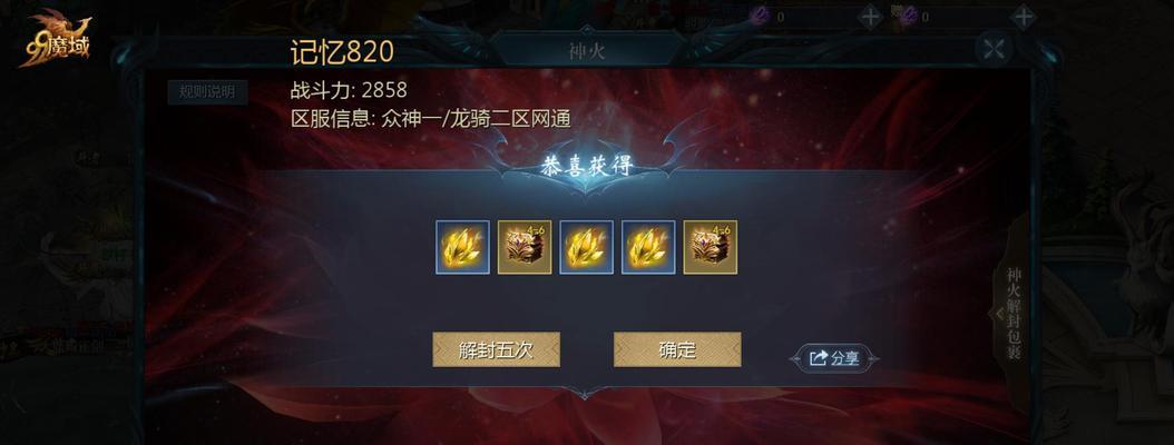 魔域手游神火洗练池选择标准是什么？如何做出最佳选择？  第3张