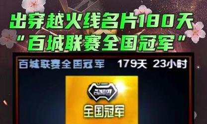cf百城联赛省冠数量是多少？  第2张
