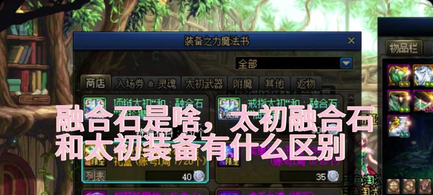 dnf中剥离融合石的方法是什么？剥离后有何效果？  第1张