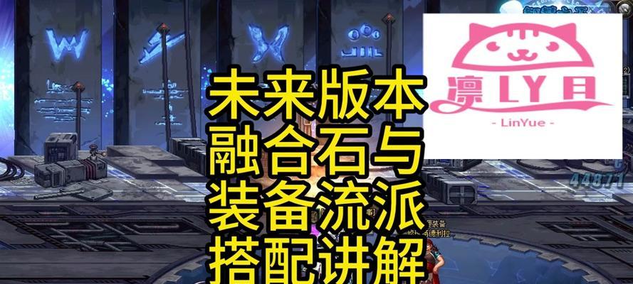 dnf中剥离融合石的方法是什么？剥离后有何效果？  第3张