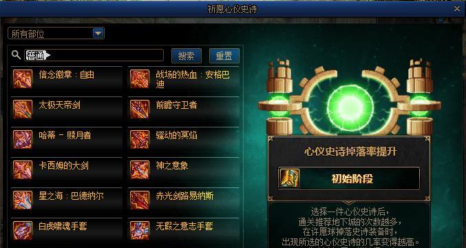dnf许愿功能如何正确选择？  第2张