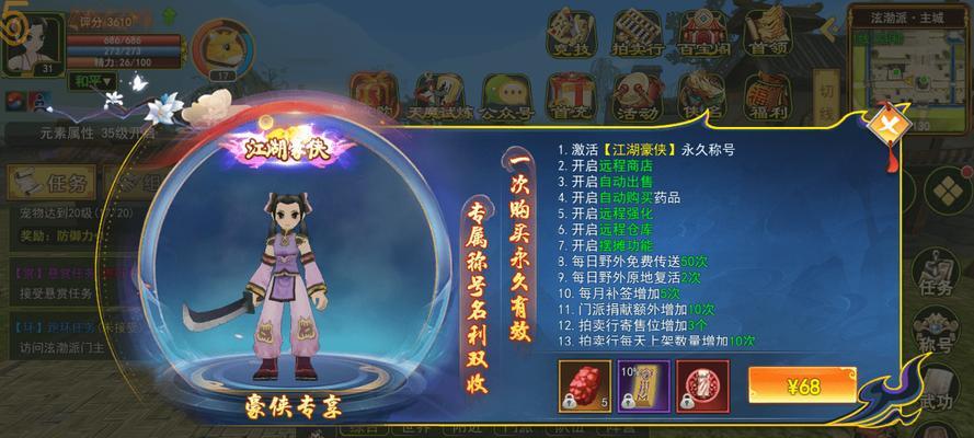 热血江湖跟随操作指南？如何在游戏中实现跟随？  第2张