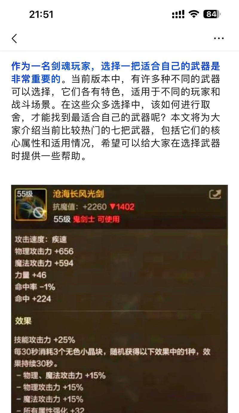 剑魂附灵光剑选择技巧？  第2张