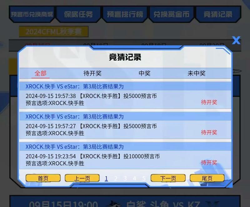 CF手游竞猜保底奖励是多少？  第1张