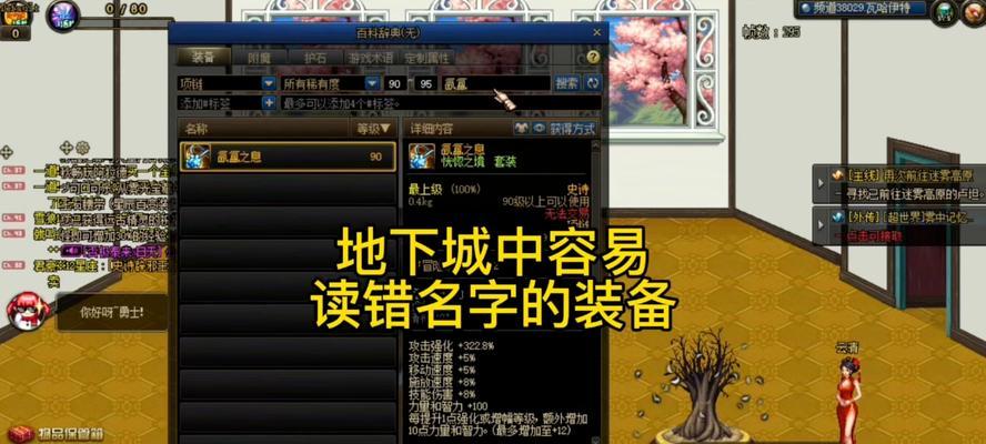 DNF装备名字更改方法是什么？  第2张