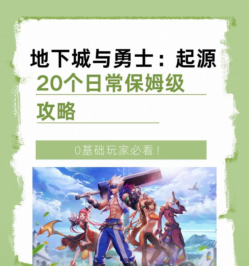 地下城起源体验资格获取途径是什么？  第2张
