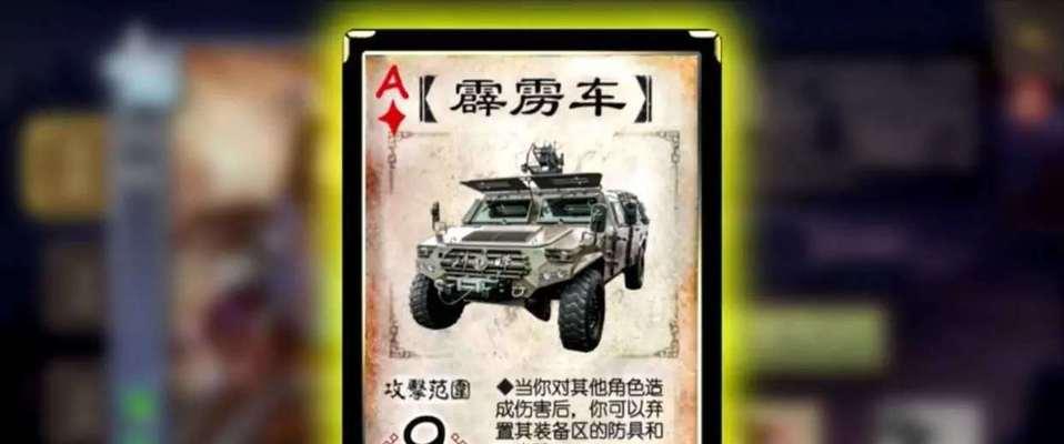 三国杀中冲车的制作方法是什么？冲车在游戏中的作用如何？  第3张