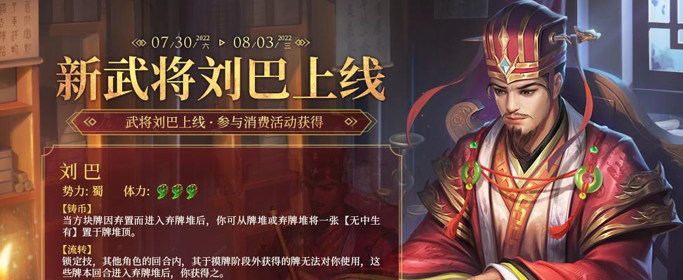 三国杀十周年刘巴获取方法是什么？刘巴技能特点是什么？  第1张
