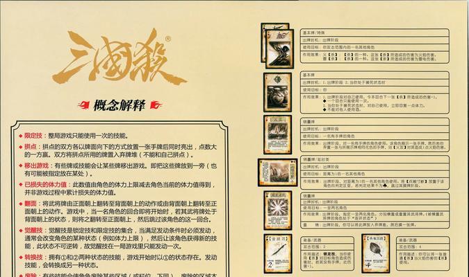 三国杀翻面后如何应对？  第2张
