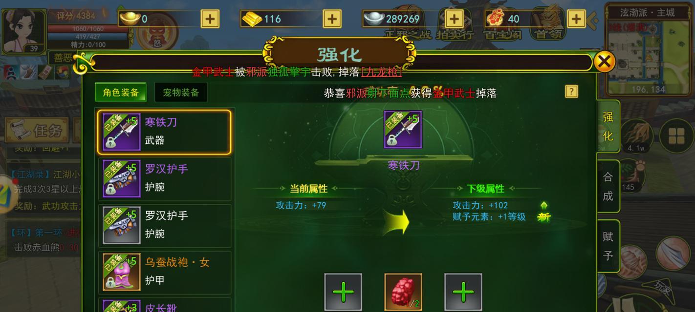 热血江湖强化8级需要什么材料？  第1张