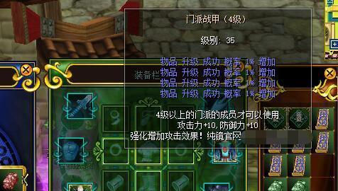 热血江湖强化8级需要什么材料？  第2张