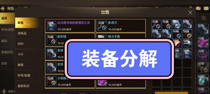 地下城中升级获得的装备如何分解？分解后能得到什么？  第3张