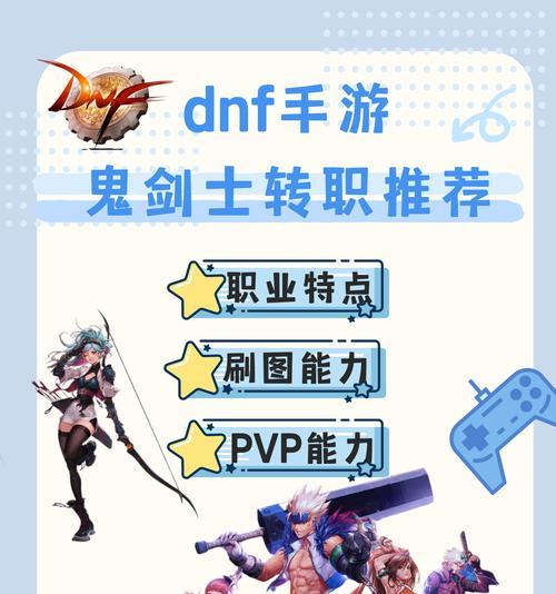 DNF鬼剑士转职哪个职业更有优势？  第1张