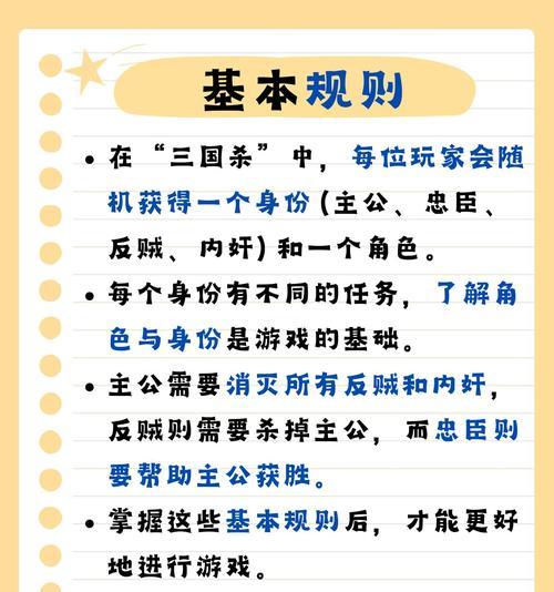 横行无忌闯三国杀怎么玩？游戏中有哪些策略可以提高胜率？  第1张