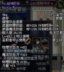 DNF中巨斧属于哪个职业？  第3张
