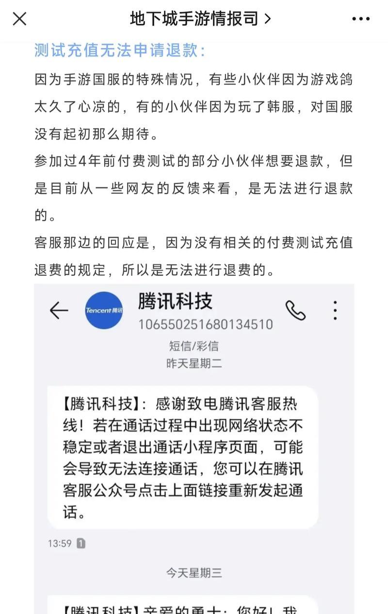 地下城预约退款失败怎么办？  第3张