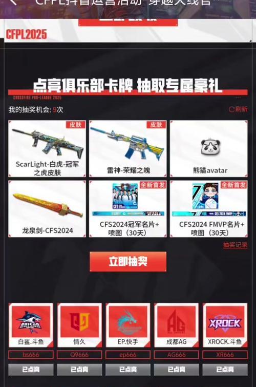 CF烈龙抽奖活动是否存在？参与需要多少费用？  第1张