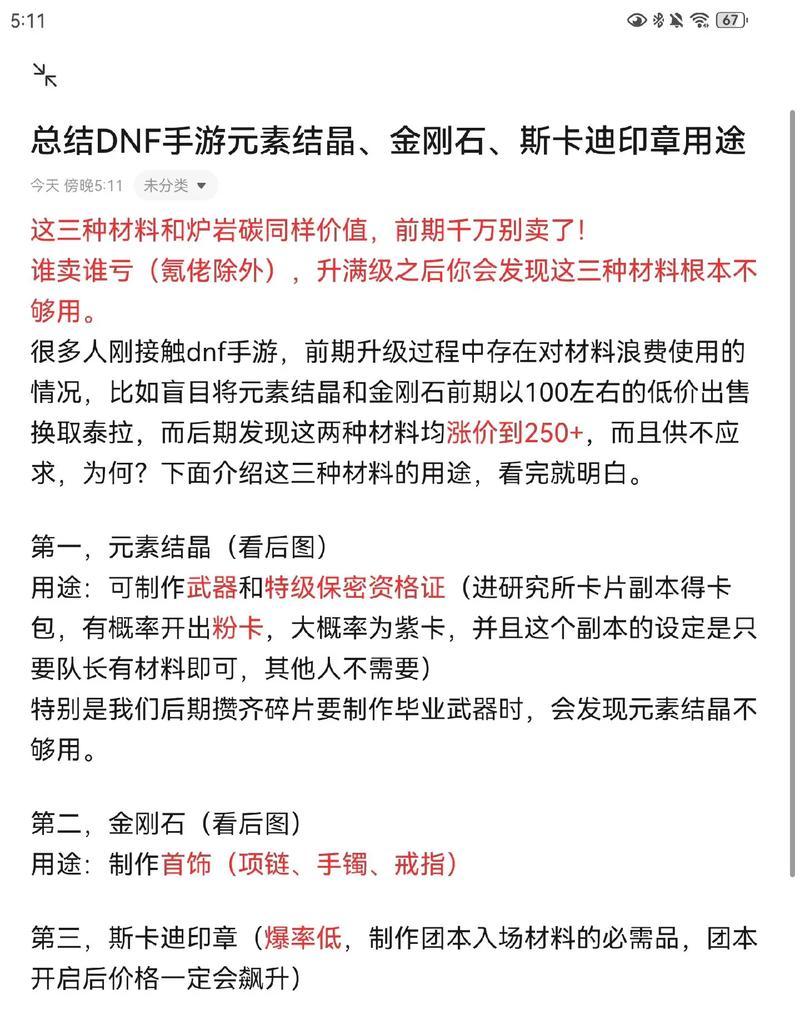 DNF非精致材料的用途是什么？如何正确使用非精致材料？  第3张