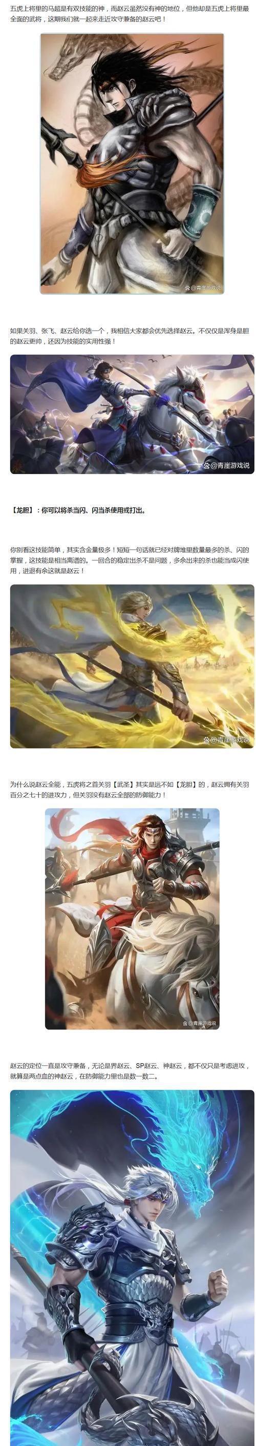 三国杀谋赵云怎么用？使用谋赵云的策略有哪些？  第2张