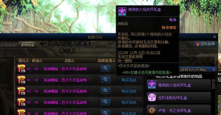 巴卡尔光环拍卖流程是什么？如何在拍卖中获得？  第1张
