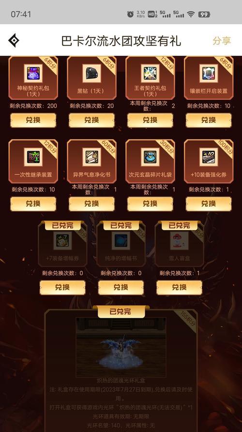 巴卡尔光环拍卖流程是什么？如何在拍卖中获得？  第2张