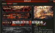 魔域私服外挂使用方法是什么？使用外挂有哪些风险？  第1张
