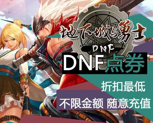 助手充值dnf端游的操作流程是什么？  第3张