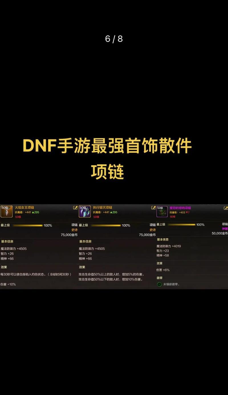DNF巨魂首饰制作方法是什么？需要哪些材料？  第3张