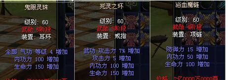 热血江湖鬼眼灵珠强化方法是什么？强化后属性如何变化？  第2张