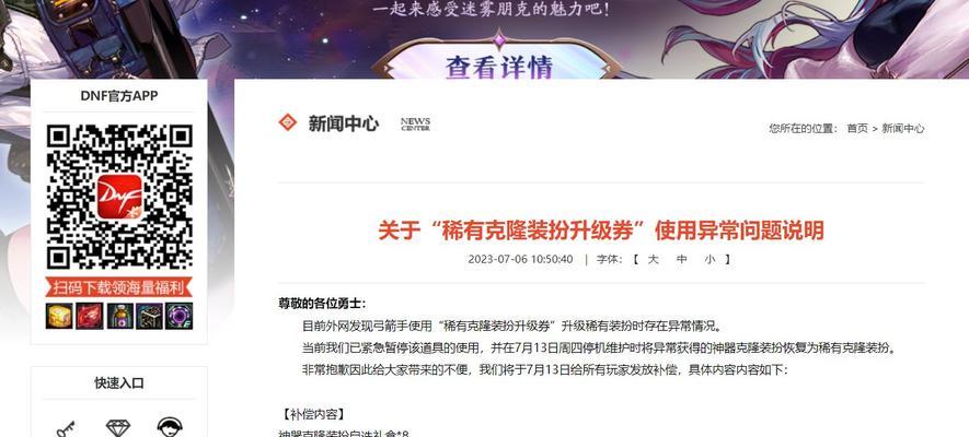 地下城折扣券丢失了怎么办？找回账号的步骤是什么？  第1张