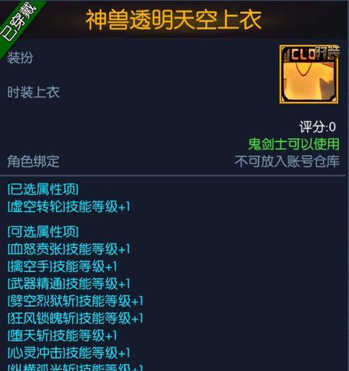 DNF透明装备如何制作？透明效果有何用途？  第3张
