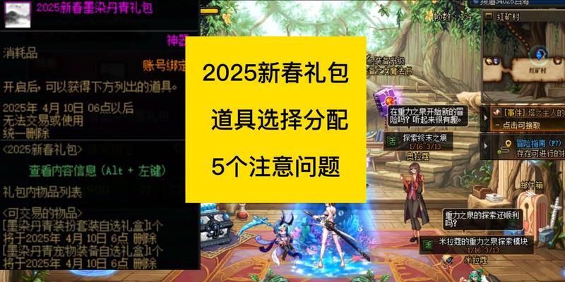 DNF春节套购买3套会送什么？有什么特别奖励？  第1张
