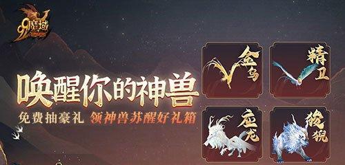 魔域重制版预约神兽的流程是什么？  第3张