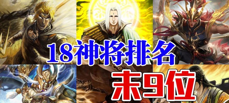 三国杀中八个神将分别是谁？各自特点是什么？  第2张