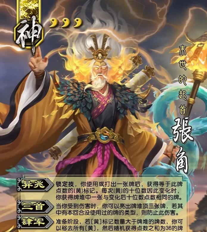 三国杀中八个神将分别是谁？各自特点是什么？  第3张