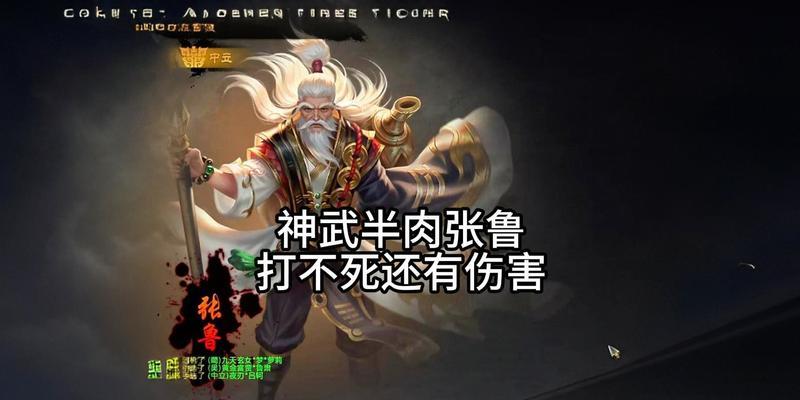 三国杀张鲁的玩法是什么？如何发挥张鲁的最大潜力？  第3张