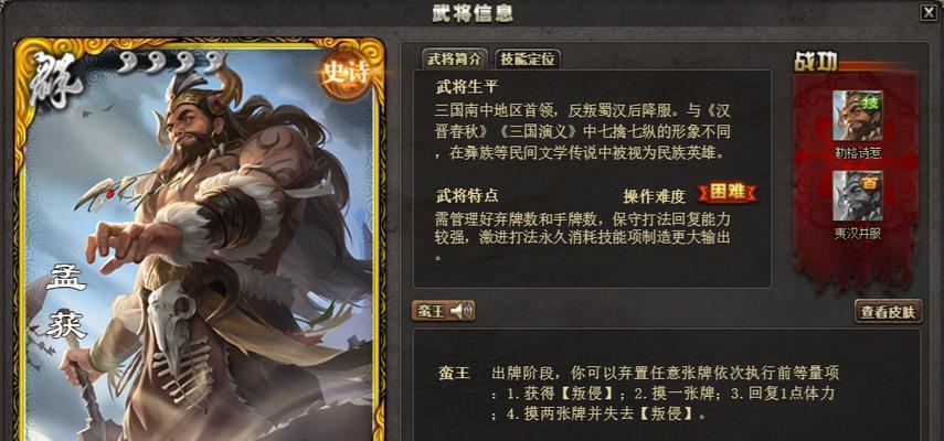 三国杀中蜀孟获的玩法是什么？有哪些技巧？  第1张