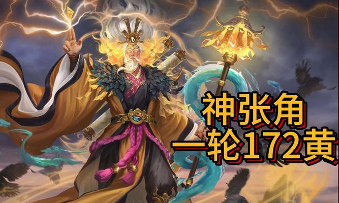 三国杀中张角为何难以出现？张角出现的条件是什么？  第1张