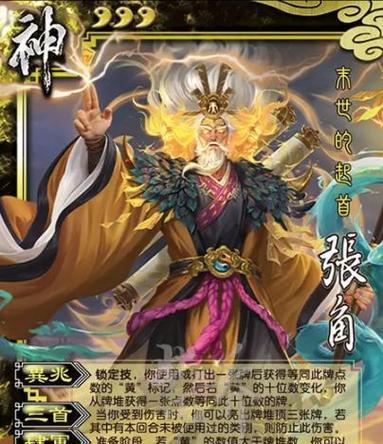 三国杀中张角为何难以出现？张角出现的条件是什么？  第2张