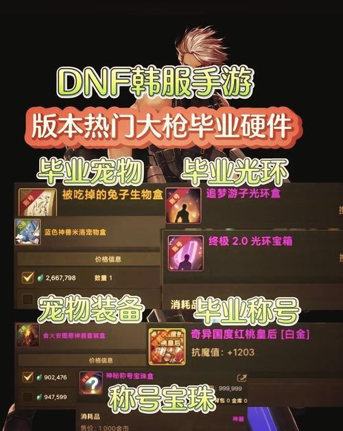 韩服地下城中如何挑选合适的武器？  第1张