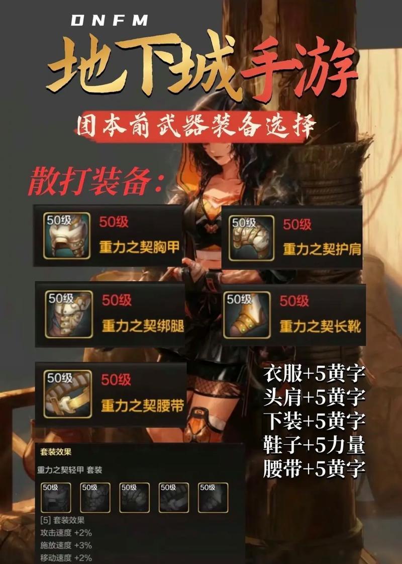 韩服地下城中如何挑选合适的武器？  第3张