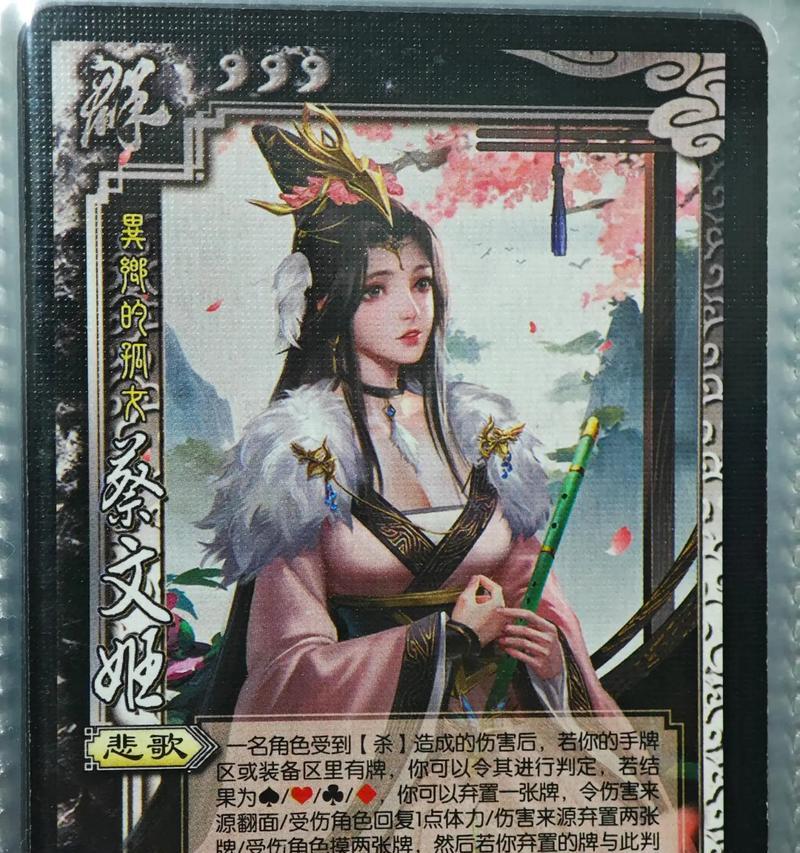 遇到蔡文姬农民时如何应对？三国杀策略有哪些？  第2张