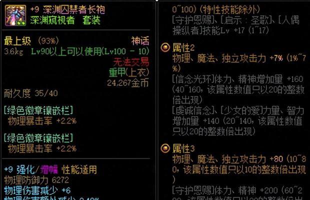 DNF幽香装备如何搭配才能发挥最大效果？  第1张