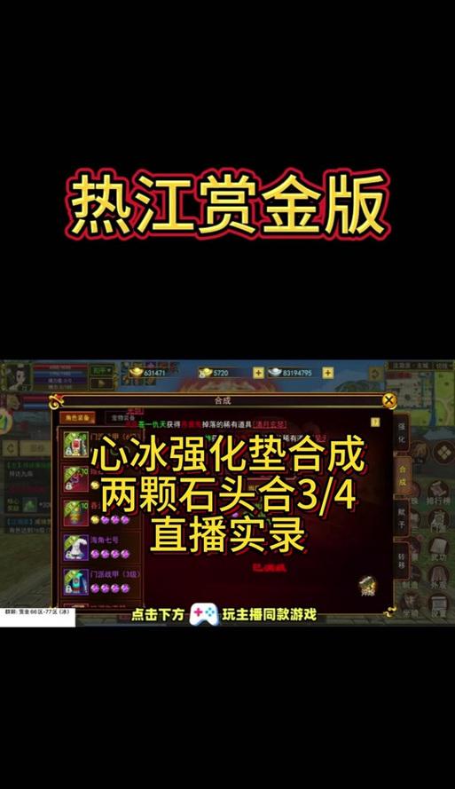热血江湖珠宝合成装备的方法是什么？合成成功率高吗？  第1张