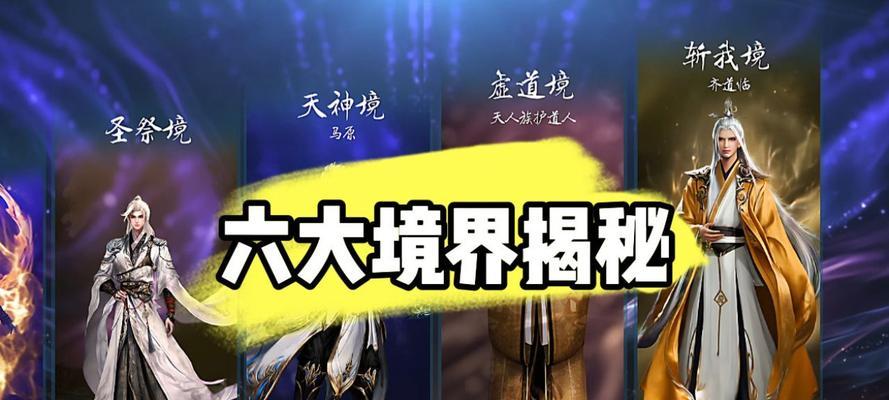 完美世界剧情境界解析是什么？  第2张